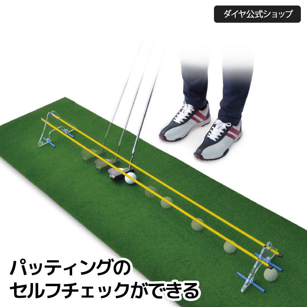 DAIYA GOLF 通す位置や本数を変えてパッティング練習 | ゴルフ 自宅 