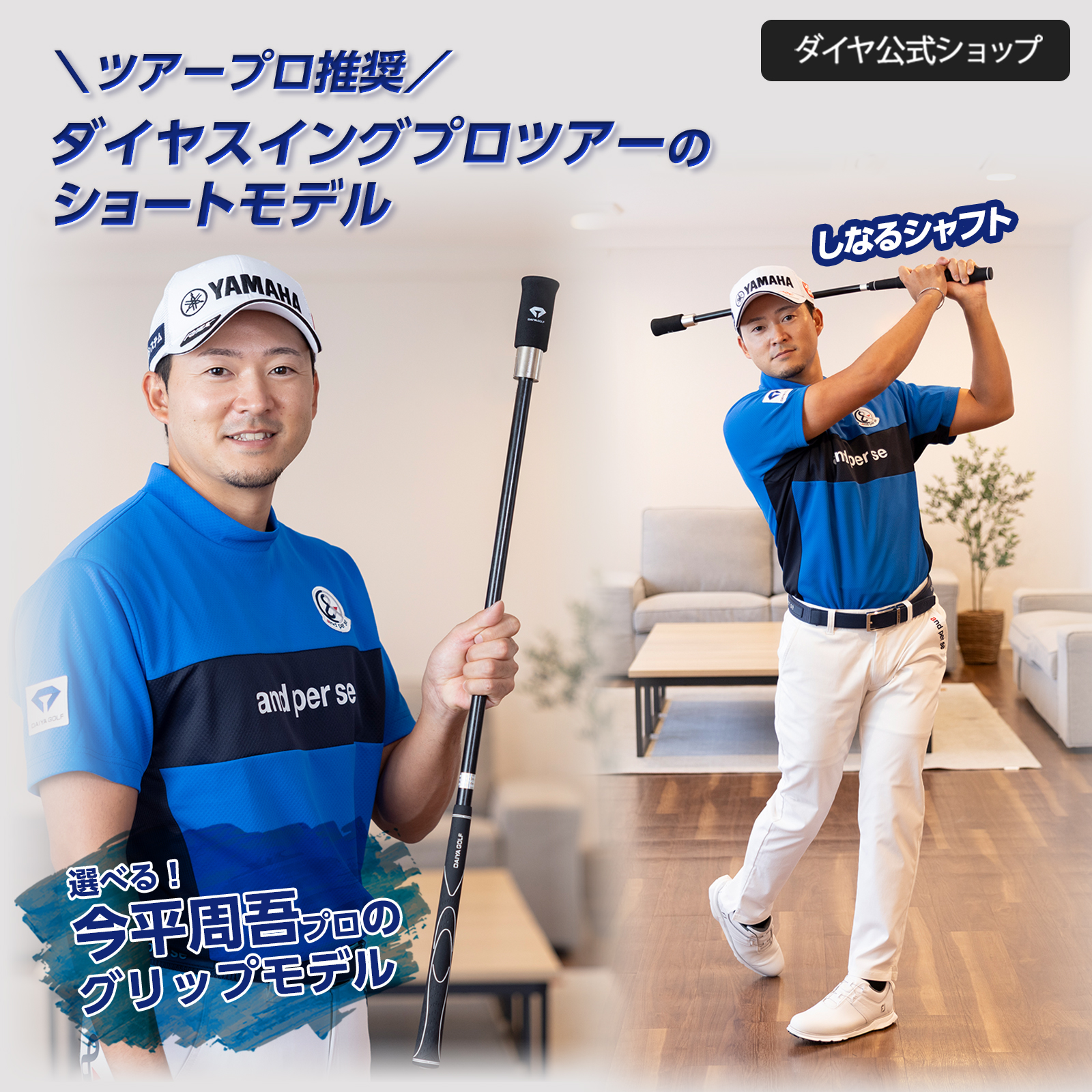 DAIYA GOLF 2026年新商品 今平周吾プログリップ付 80cm 短尺 しなりと