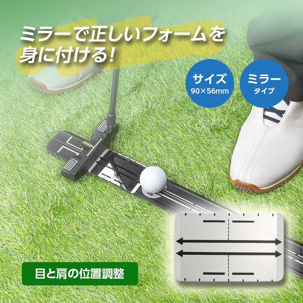 パットチェッカーミラー パッティング　パッティングミラー　送料無料 セルフチェック パター練習 パッティング練習　パター練習用ミラー ゴルフ　パター ダイヤ | DAIYA GOLF | 01