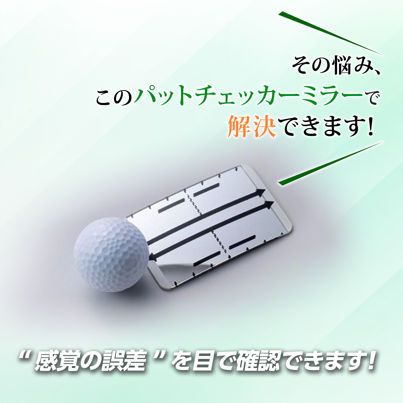 パットチェッカーミラー パッティング　パッティングミラー　送料無料 セルフチェック パター練習 パッティング練習　パター練習用ミラー ゴルフ　パター ダイヤ | DAIYA GOLF | 03