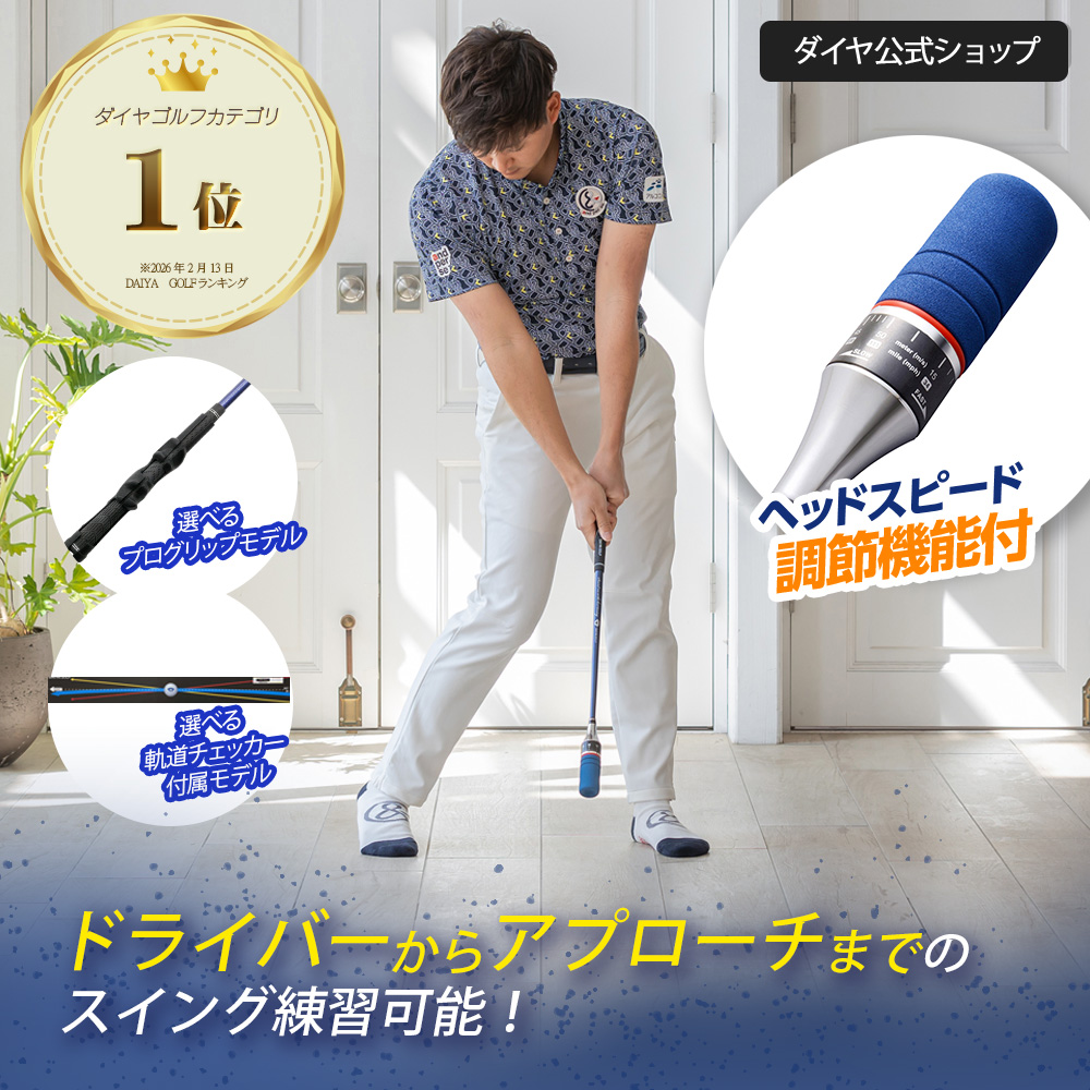 DAIYA GOLF P10倍 3/1まで1000円OFF スイング練習器具 今平周吾プロ