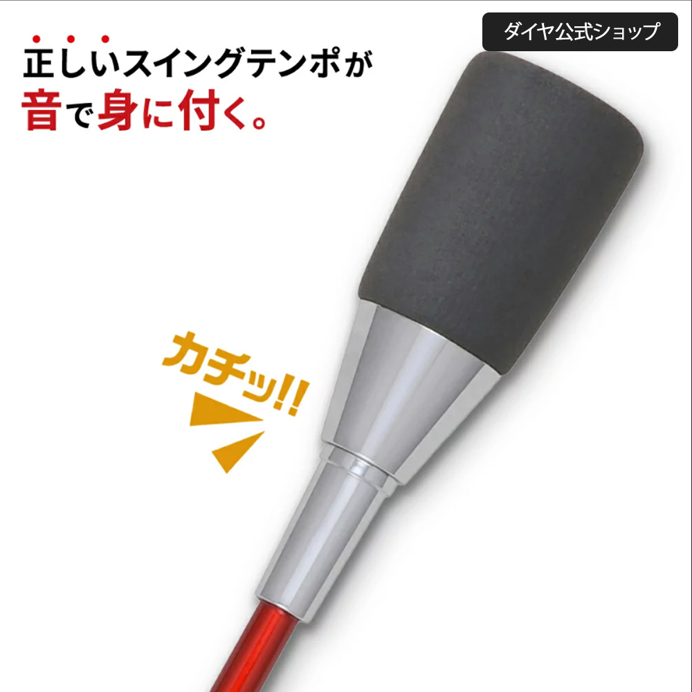 ダイヤゴルフ(DAIYA GOLF) ゴルフ練習器 ダイヤスイング535 TR-535 屋内ゴルフ練習道具 練習用クラブ・・・ DAIYA GOLF ☆20%OFF+送料無料☆プロのグリップと音で習得