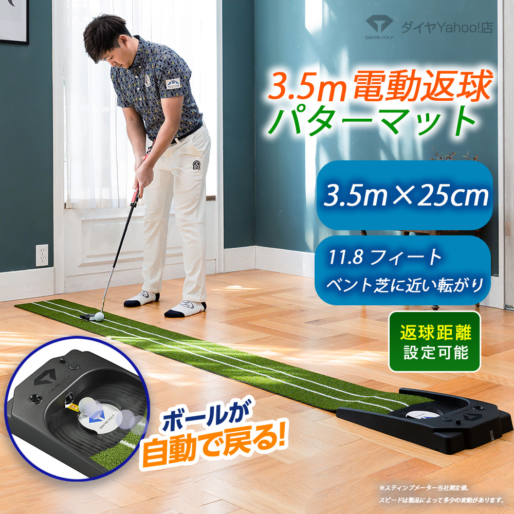 DAIYA GOLF パターマット パター練習 当店限定 3.5m P10倍 5/7まで限定