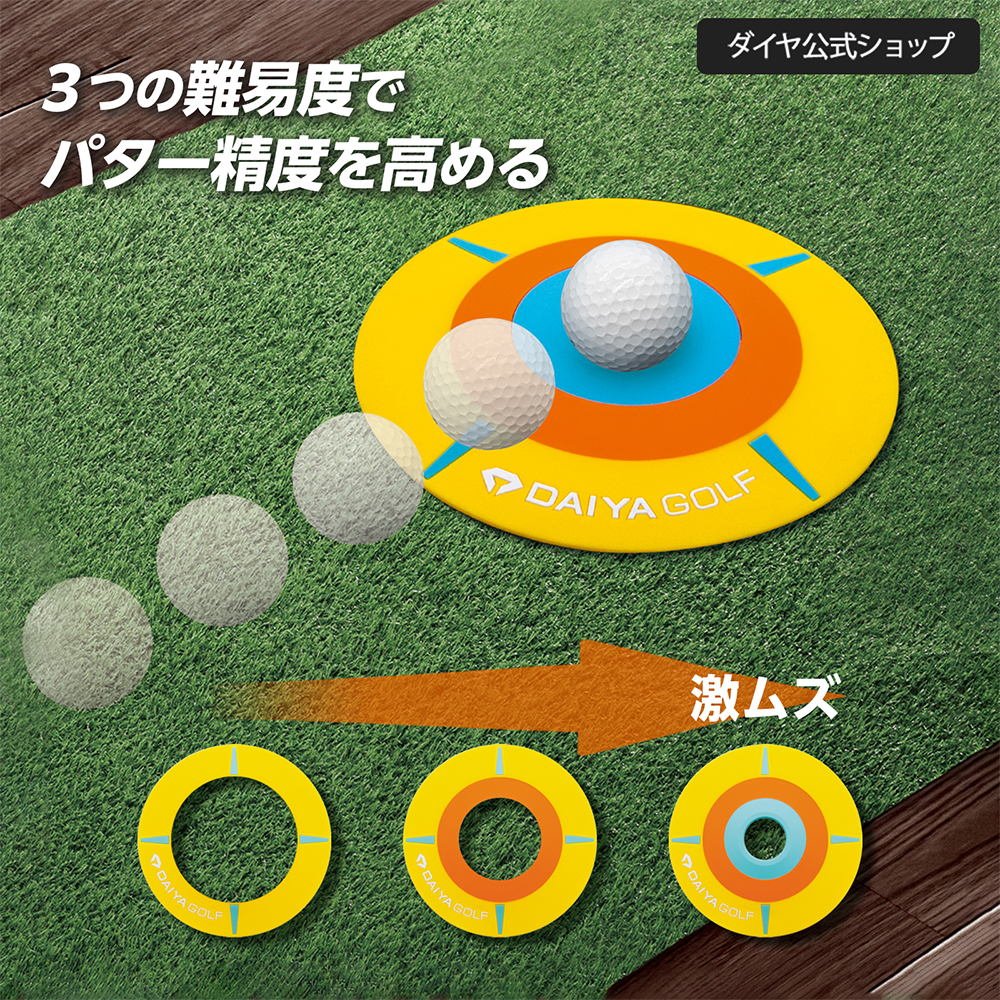 パターカップ パター練習 パッティング ゴルフ練習 3つの難易度