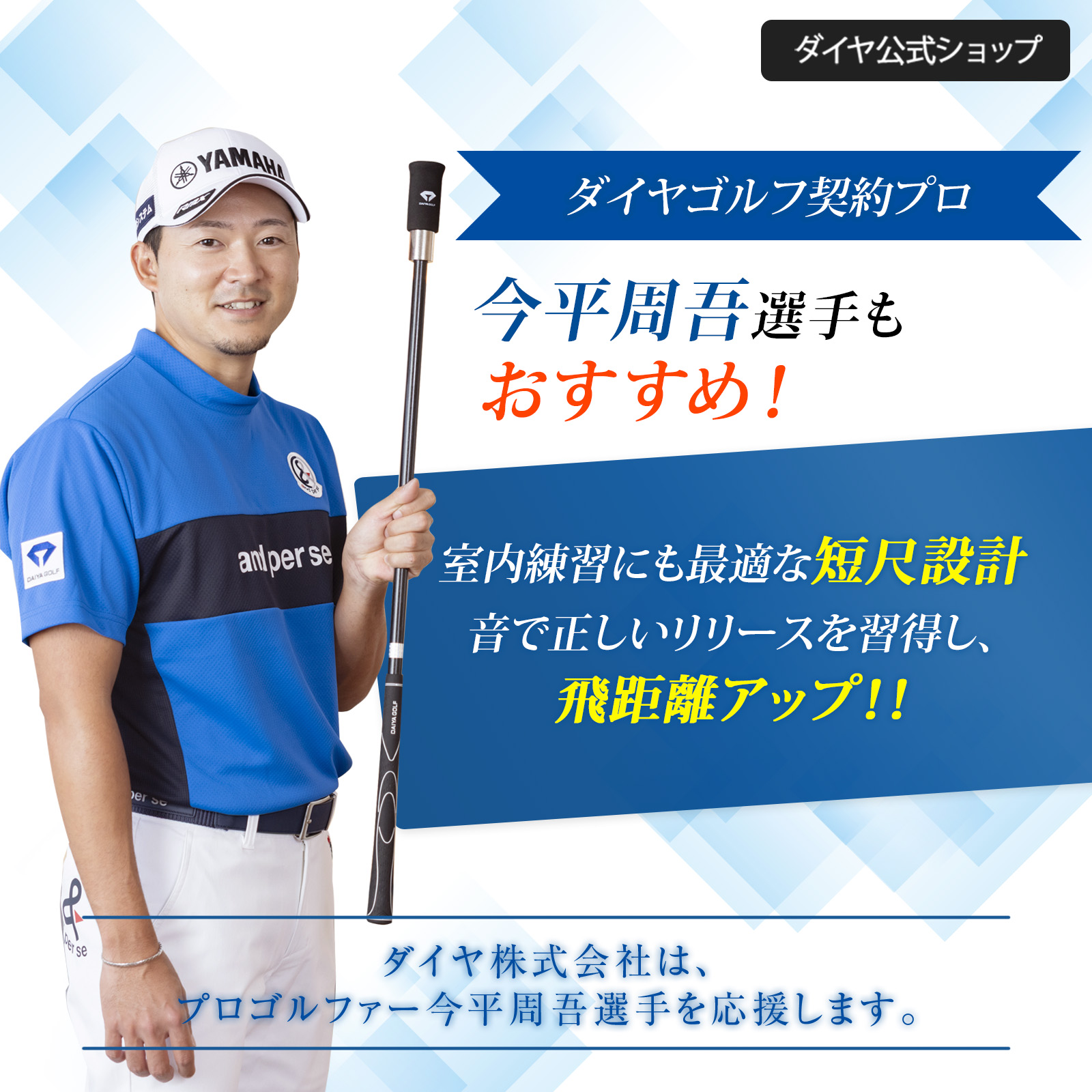 DAIYA GOLF 今平周吾プロ推奨 2025年最新モデル 80cm 短尺 しなりと音