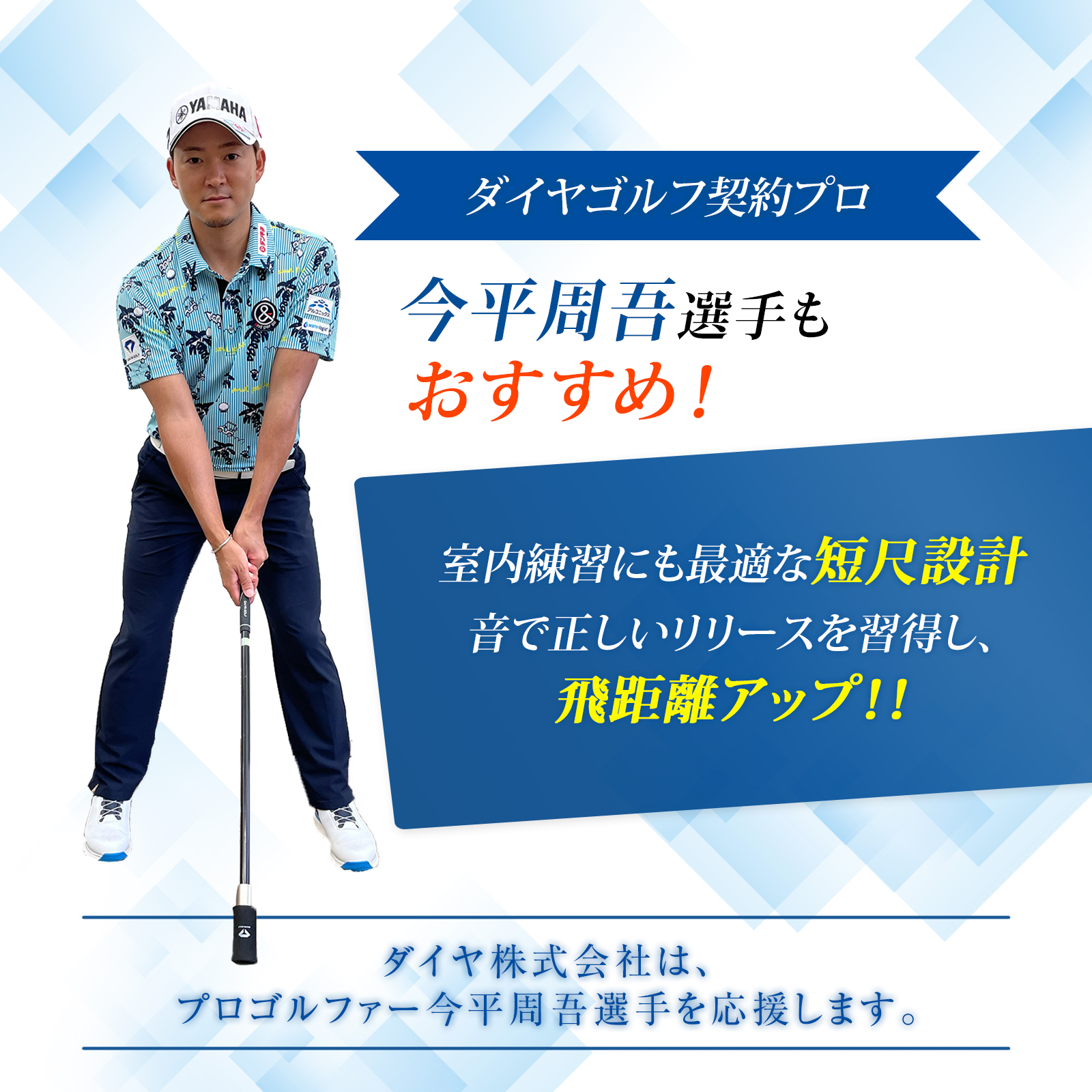 DAIYA GOLF 今平周吾プロ推奨 2025年最新モデル 80cm 短尺 しなりと音