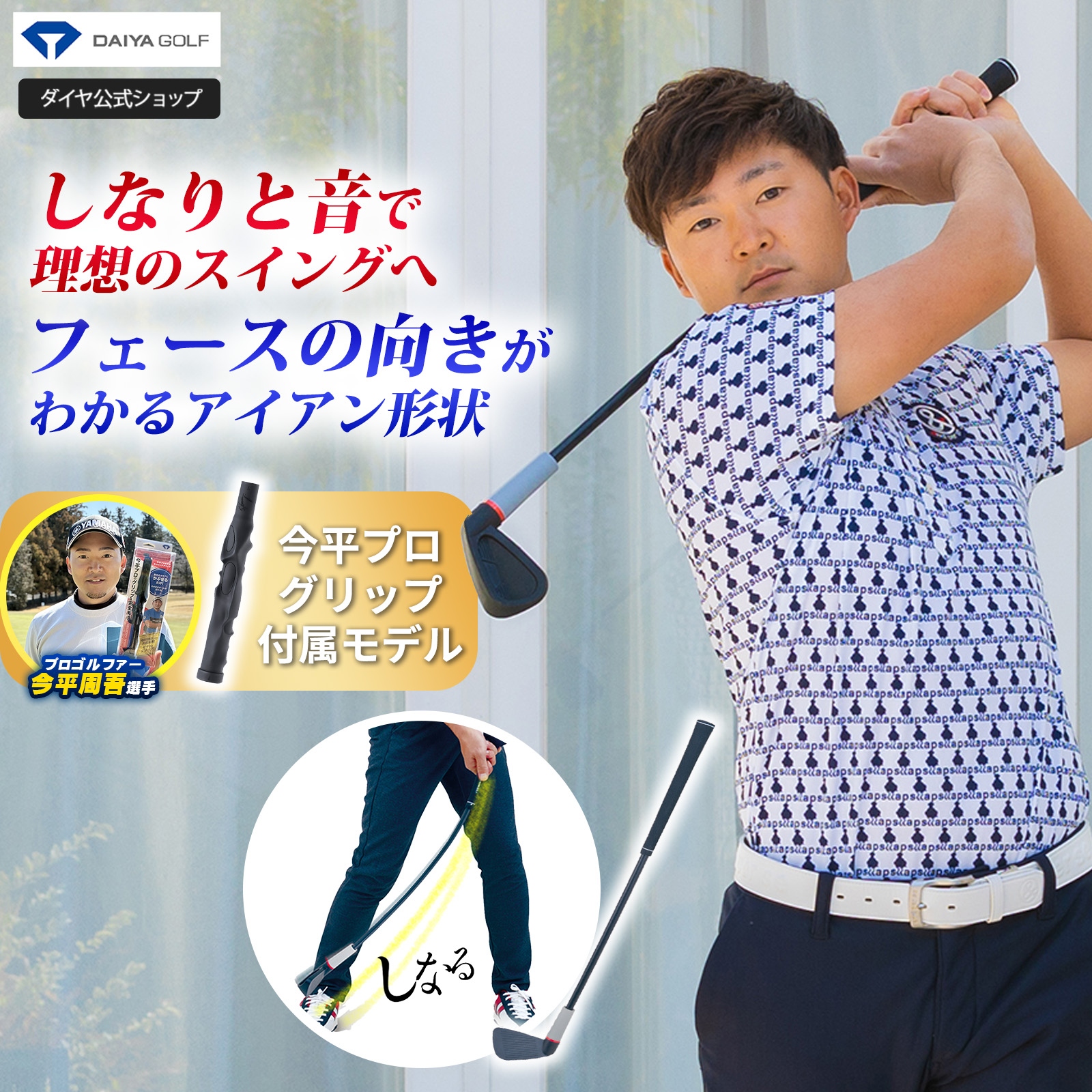 DAIYA GOLF スイング練習器具 ゴルフ練習器具 ゴルフスイング しなりと