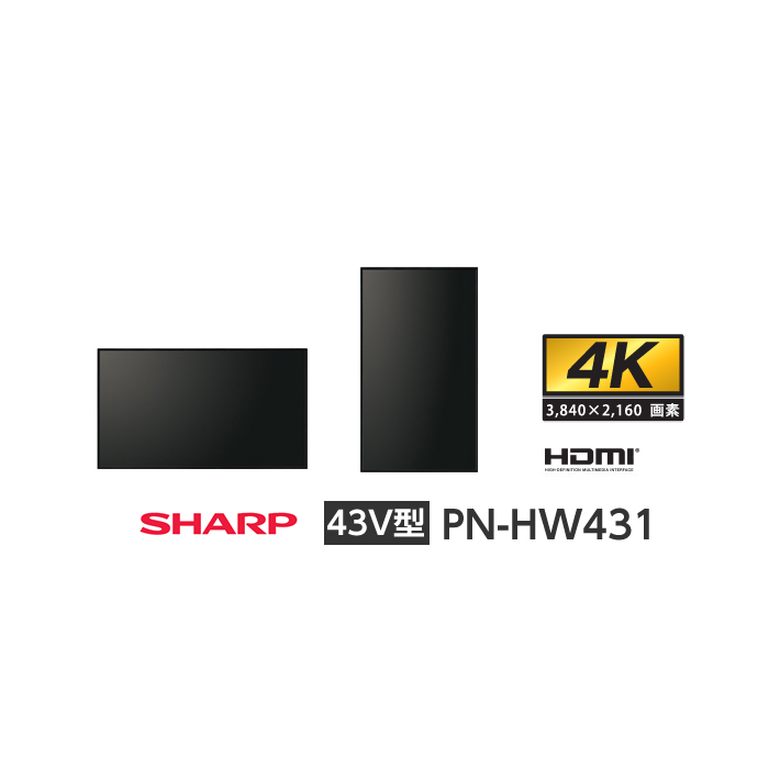 SHARP シャープ 43V型 デジタルサイネージ PN-HW431