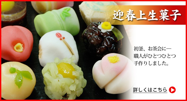 上生菓子
