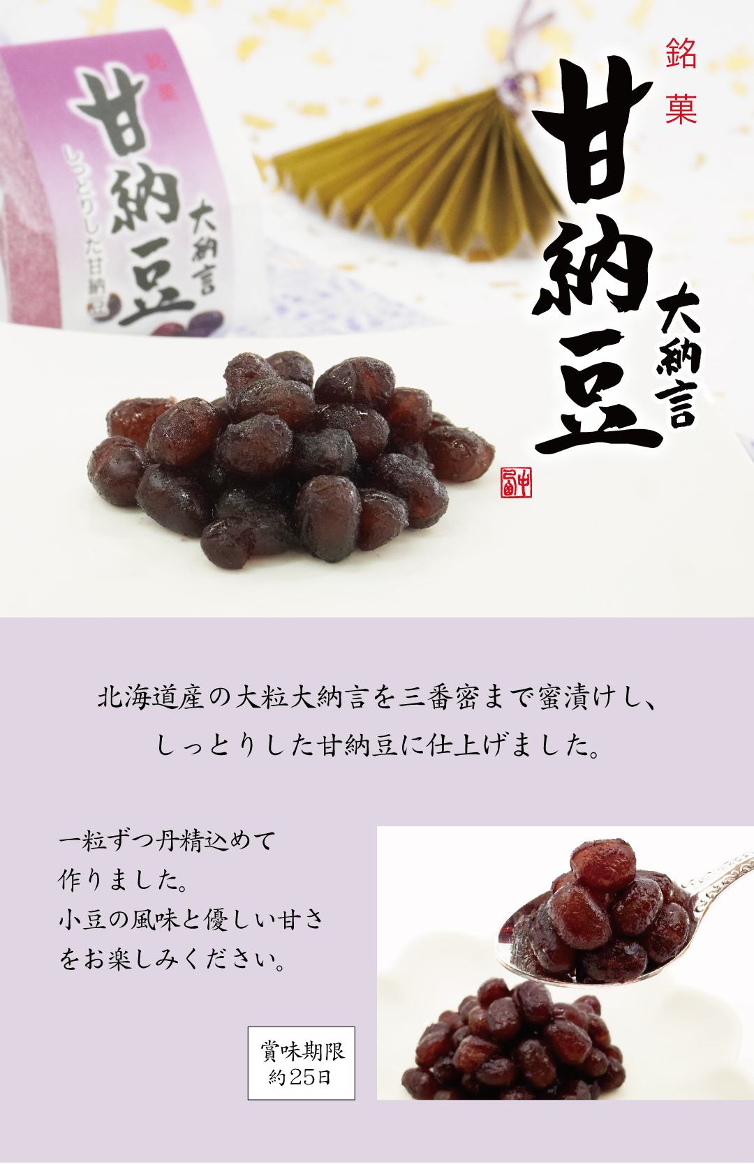 甘納豆