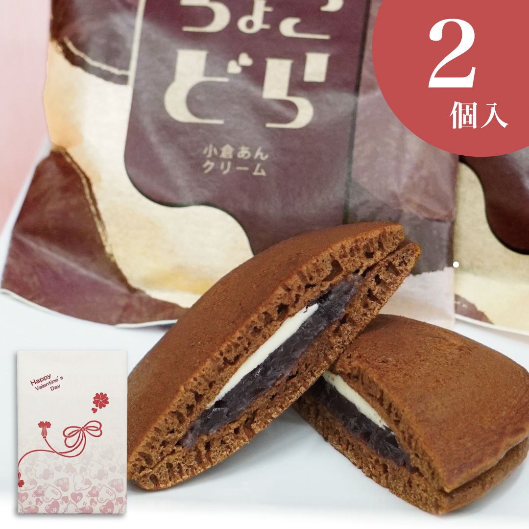 和菓子 ちょこどら2個入 ホワイトデー バレンタイン チョコ お菓子 スイーツ ギフト お取り寄せ 誕生日 プレゼント どら焼き 義理チョコ お雛さん 桃の節句 大彌
