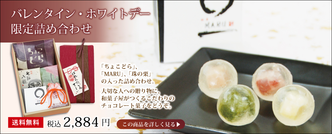 バレンタインギフト