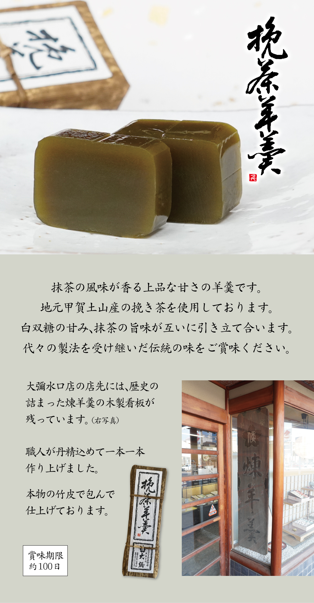 挽茶羊羹