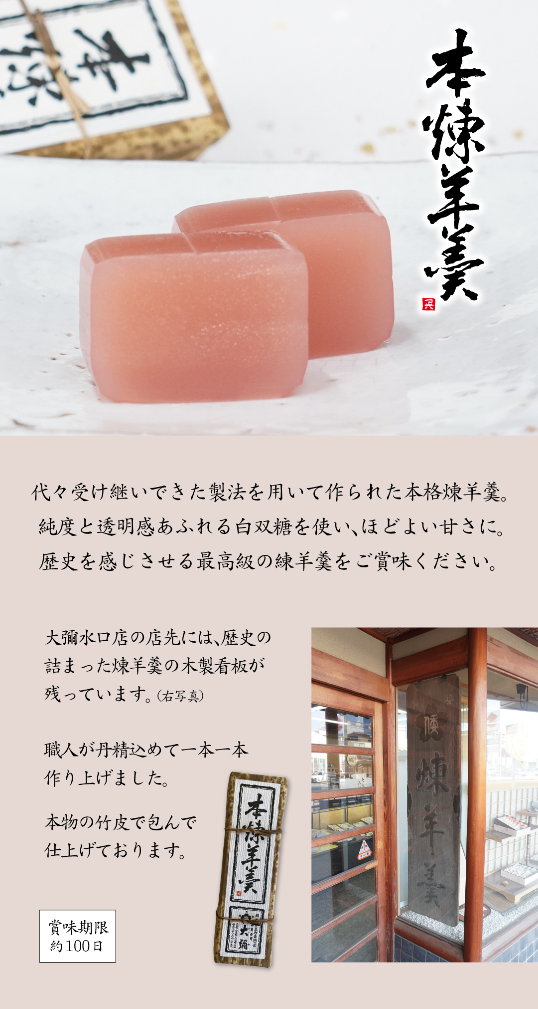 本煉羊羹