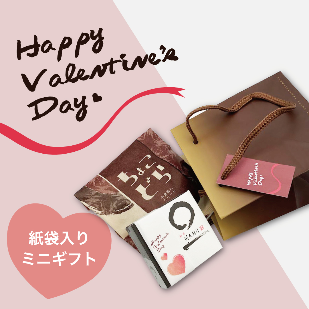 バレンタイン紙袋メイン