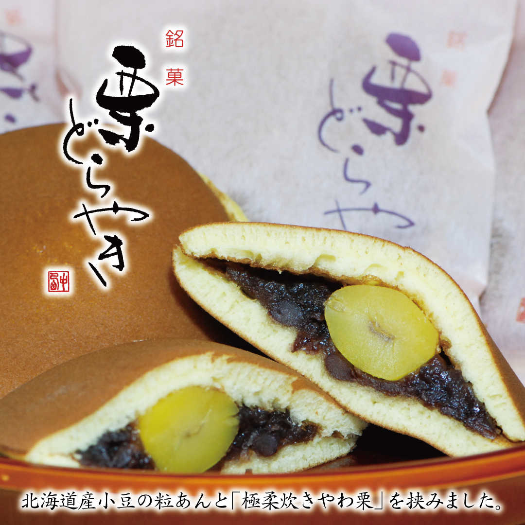 お試し 栗菓子 秋の味覚栗づくしセット(袋入り商品) 和菓子 色々 送料無料 お菓子 お取り寄せ 栗 どら焼き 最中 スイーツ 誕生日 プレゼント ギフト 高級 大彌 | 大彌 | 05