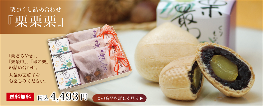 栗栗栗