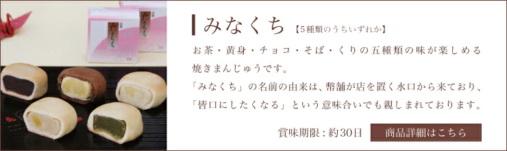 みなくち
