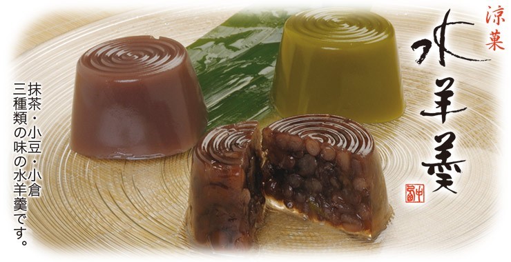 涼菓　水羊羹