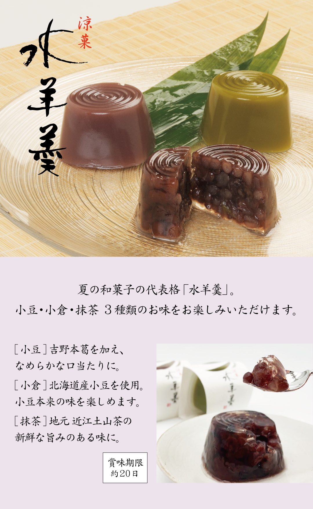 水羊羹
