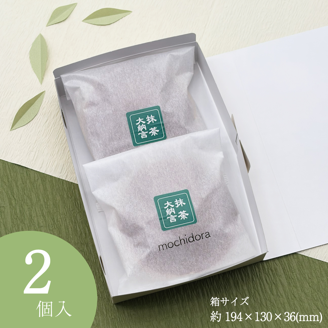 お菓子 mochidora抹茶大納言2個入り どら焼き 和菓子 おため 内祝 粗供養 法事 仏事 年忌 お供え 志 粗供養 景品 内祝 お返し お土産 帰省 老舗 大彌 ギフト