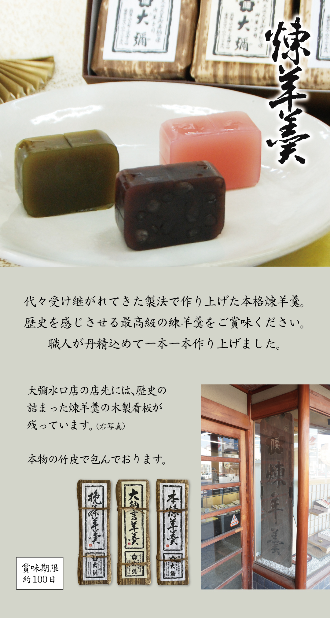 煉羊羹