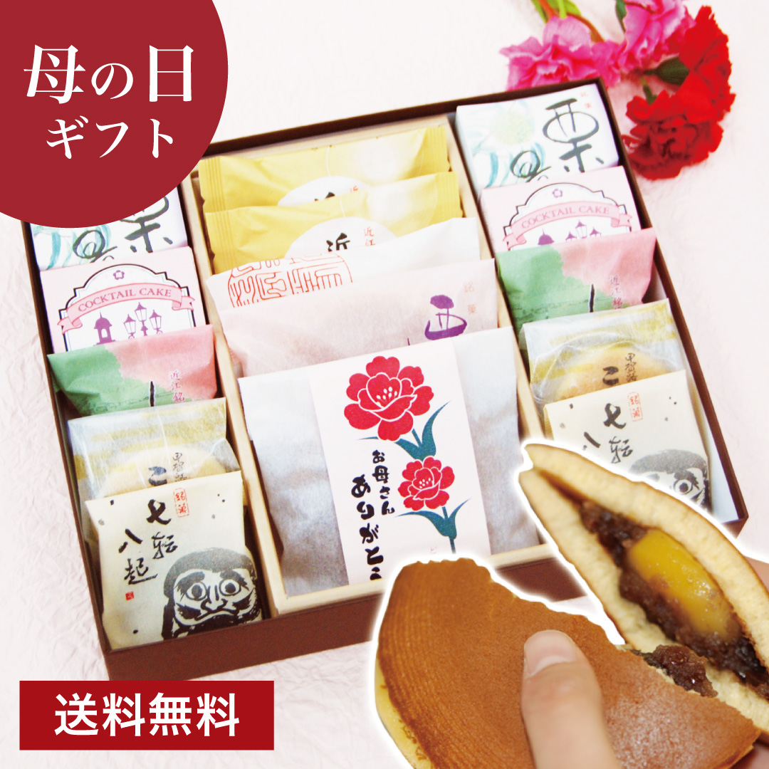 母の日ギフト 和菓子 9種15個和菓子E 母の日 プレゼント 送料無料 ギフト お菓子 スイーツ 色々 お取り寄せ どら焼き 最中 老舗 大彌
