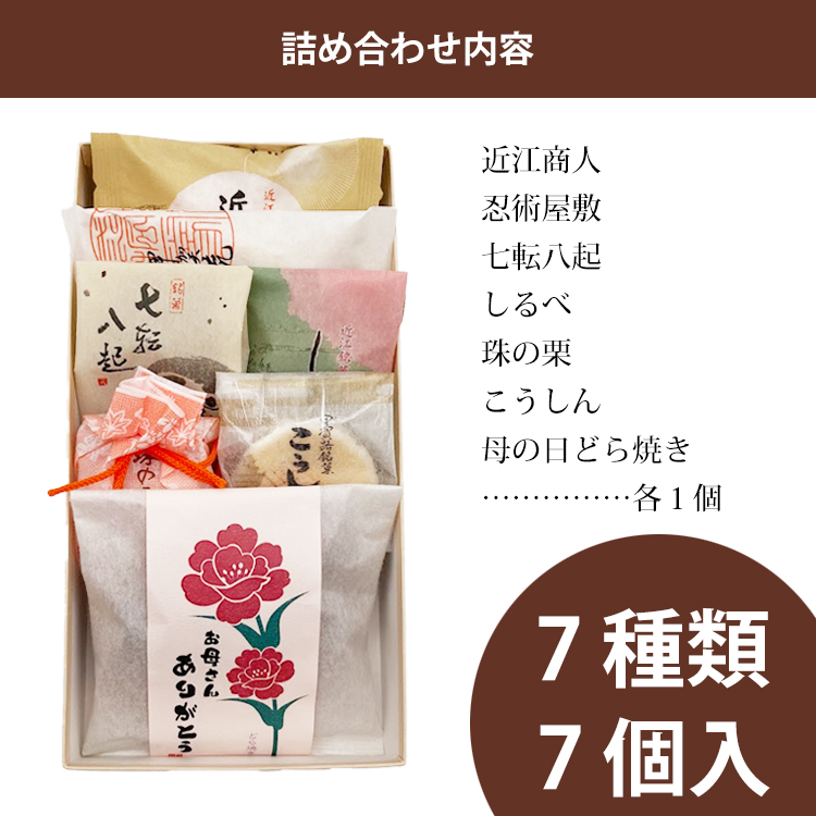 詰め合わせ内容