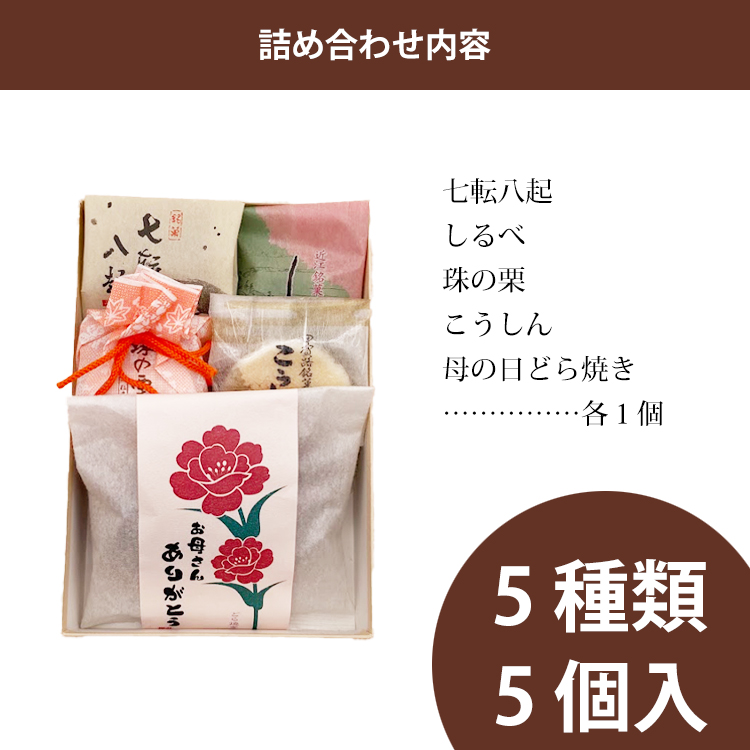 詰め合わせ内容