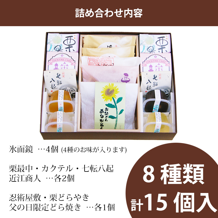 詰め合わせ内容