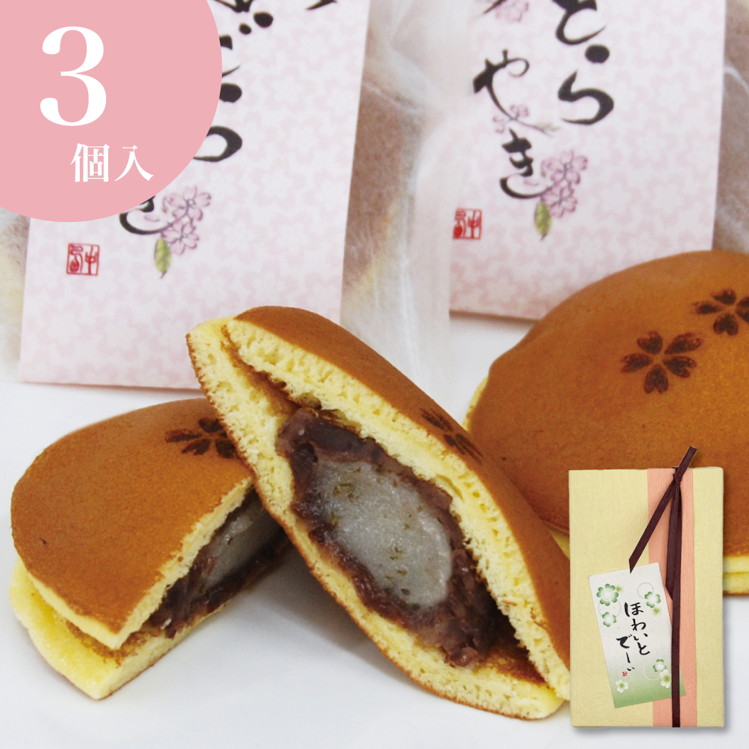ホワイトデーギフト 桜どらやき3個箱入 桜スイーツ 和菓子 ギフト 老舗 高級 お取り寄せ どら焼き お返し プレゼント ギフト 桜 大彌