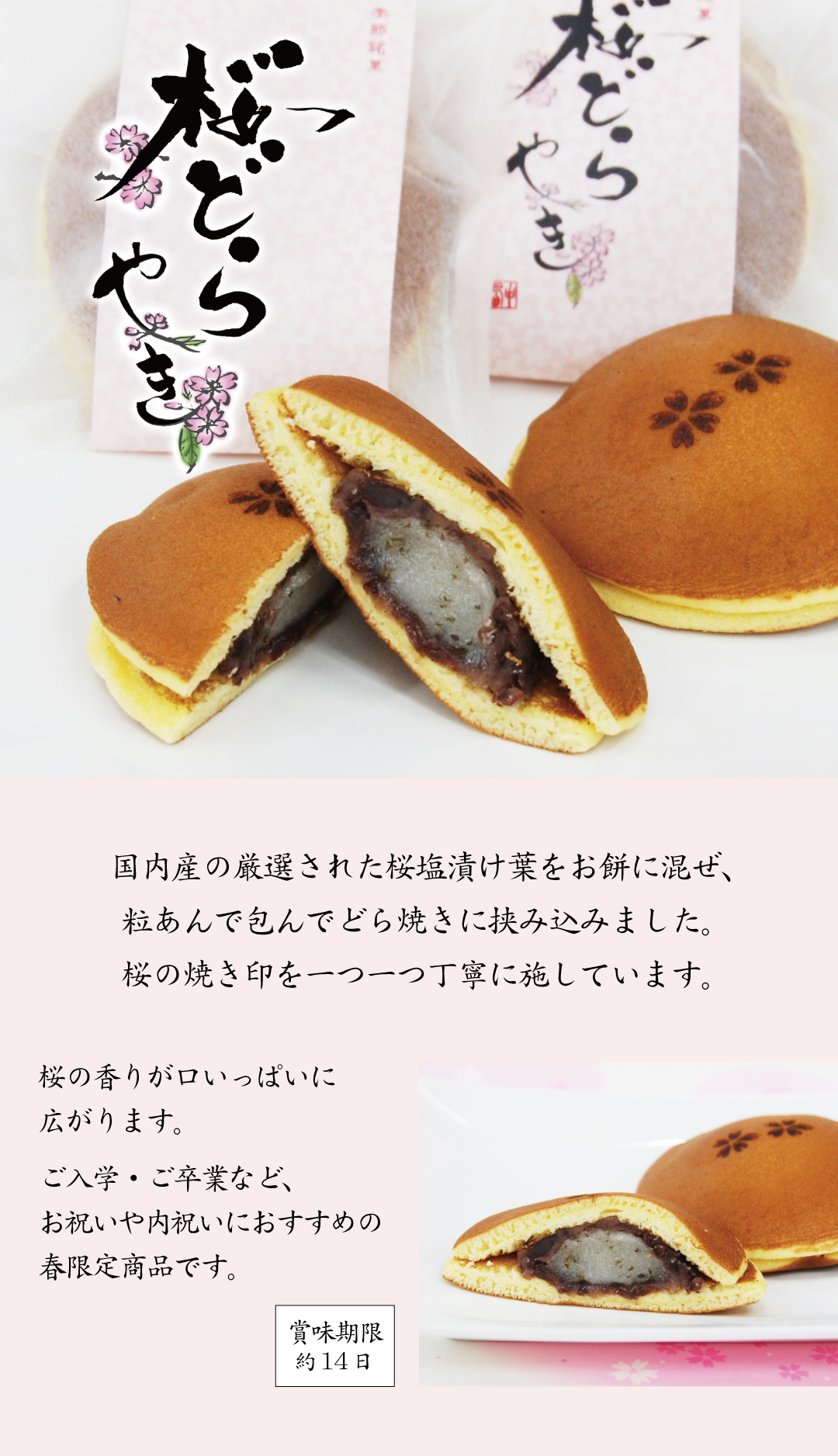 桜どらやき