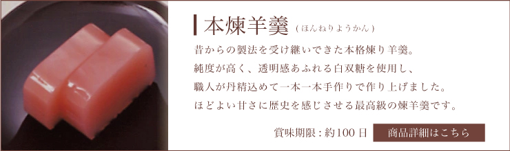 本煉羊羹