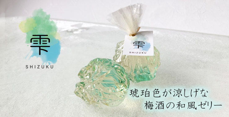 雫