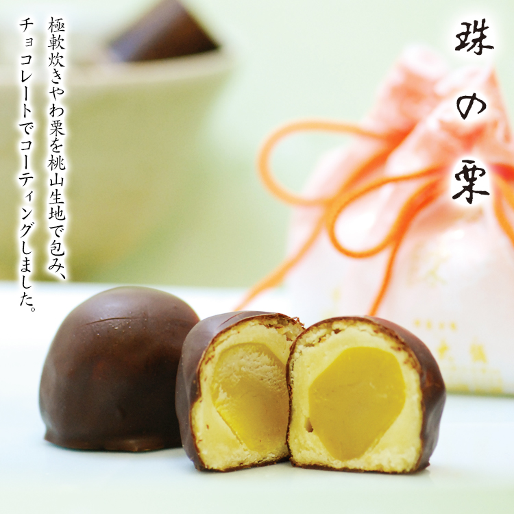 和菓子 詰め合わせ 珠の栗 5個入 栗 チョコ お菓子 お取り寄せ ギフト お供え お供え物 老舗 高級 お年賀 志 内祝 お祝い プレゼント 老舗  高級 :110101157:御菓子司 大彌(だいや)ヤフー店 - 通販 - Yahoo!ショッピング