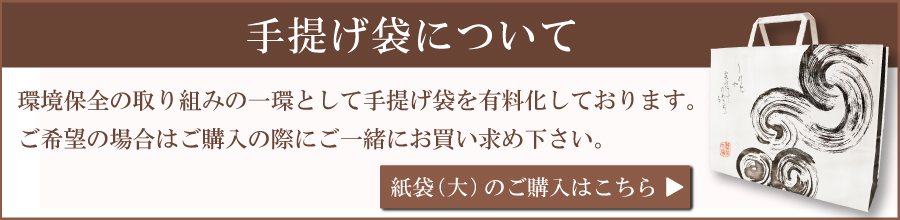 手提げ袋有料