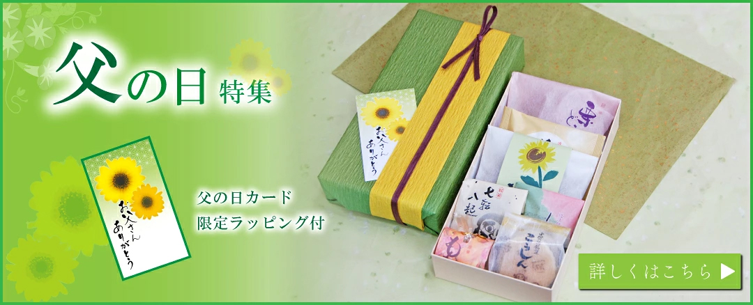 父の日