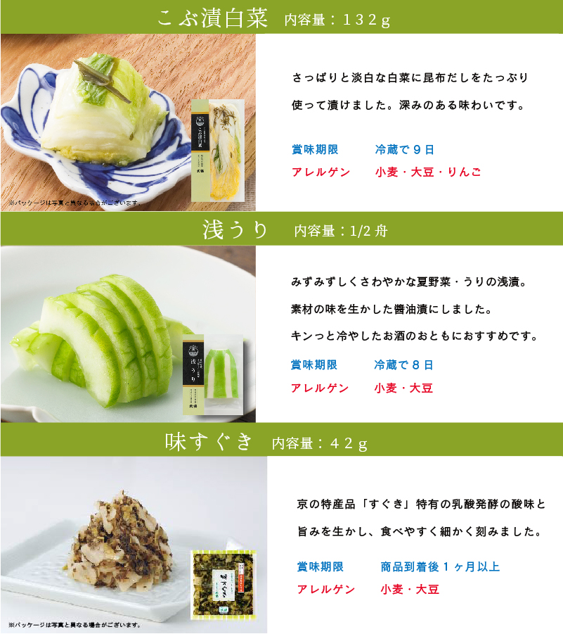 京都 大安 味さわやか 産直 直CC-40 御中元 お中元 漬物 漬け物 ギフト プレゼント 内祝い お返し 高級 送料無料 50代 60代 漬物 