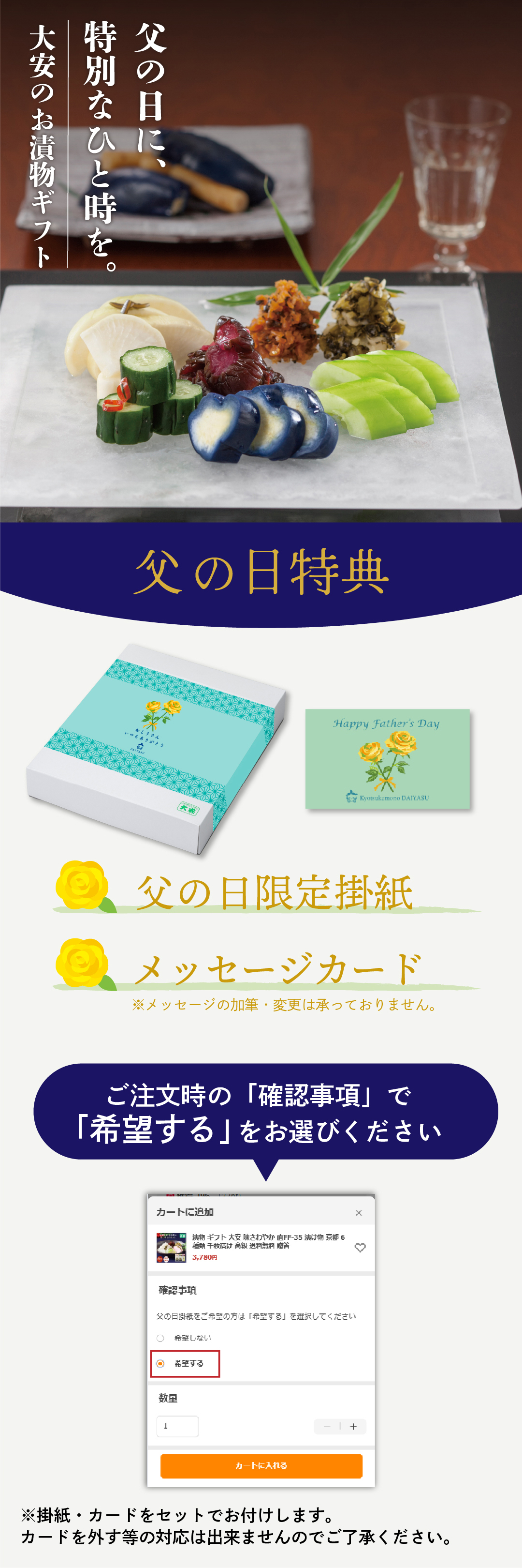 父の日特典