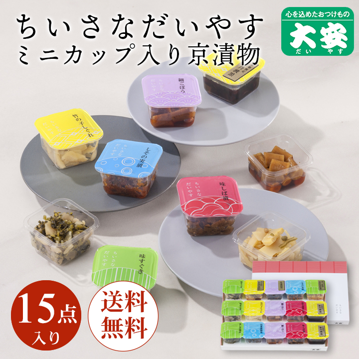 Yahoo! Yahoo!ショッピング(ヤフー ショッピング)京都 大安 ちいさなだいやす 直YC-B 御中元 お中元 漬物 漬け物 ギフト プレゼント 内祝い お返し 高級 送料無料 50代 60代