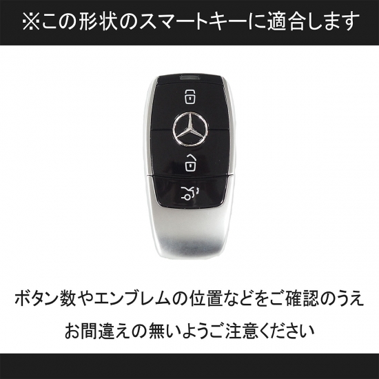 メルセデスベンツ Eクラス スマートキーケース W213 2016/7- MercedesBenz3ボタン トリコローレ (1SC6B0043｜daizens-shop｜02