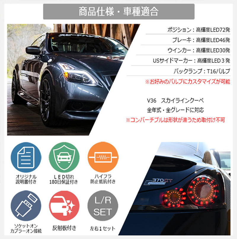 スカイラインクーペ LEDテール V36 LEDテールランプV2 CKV36 G37 US インフィニティ 78WORKS (L235 :  78works0027 : カスタムパーツ専門店 Daizen - 通販 - Yahoo!ショッピング