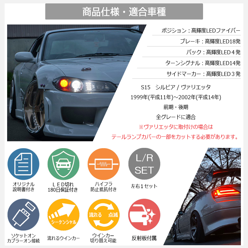 シルビア LEDテール S15 ヴァリエッタ ファイバーLEDテールランプ 流れるウインカー シーケンシャルウインカー GF-S15 78WORKS  (L217 : 78works0072 : カスタムパーツ専門店 Daizen - 通販 - Yahoo!ショッピング