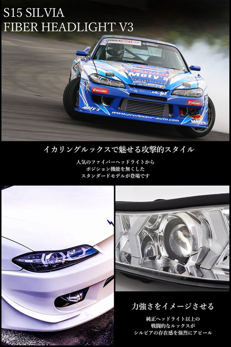 シルビア ヘッドライト S15 ファイバーヘッドライトv3 スタンダードモデル 流れるウインカー シーケンシャルウインカー 78works S287 78works0078 カスタムパーツ専門店 Daizen 通販 Yahoo ショッピング