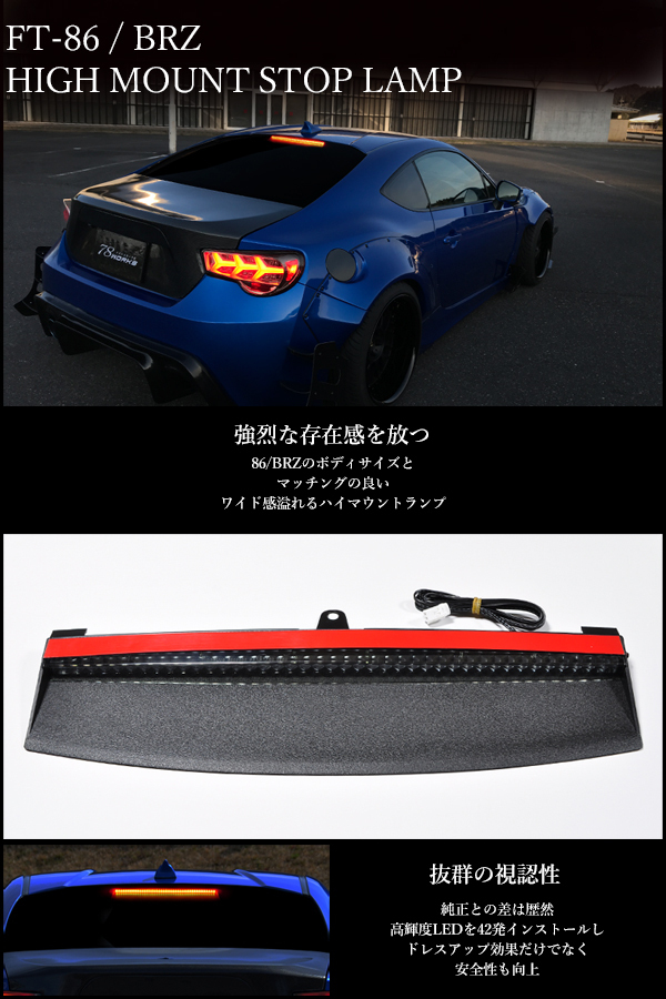 ハイマウントストップランプ INTEC EX-Z6-04 ZC6/ZN6専用 送料無料】ZN6 86 ZC6 BRZ INTEC インテック ハイマウント