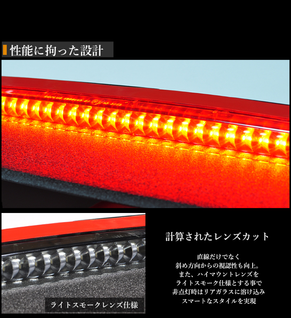86 BRZ LEDハイマウントストップ ZN6 ZC6 LED42発仕様 アッパーハイ