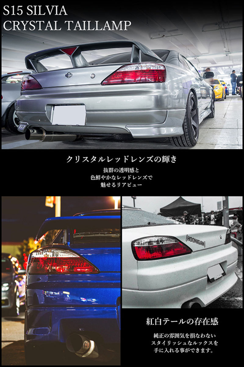 シルビア テールランプ S15 ヴァリエッタ クリスタルテールランプ 