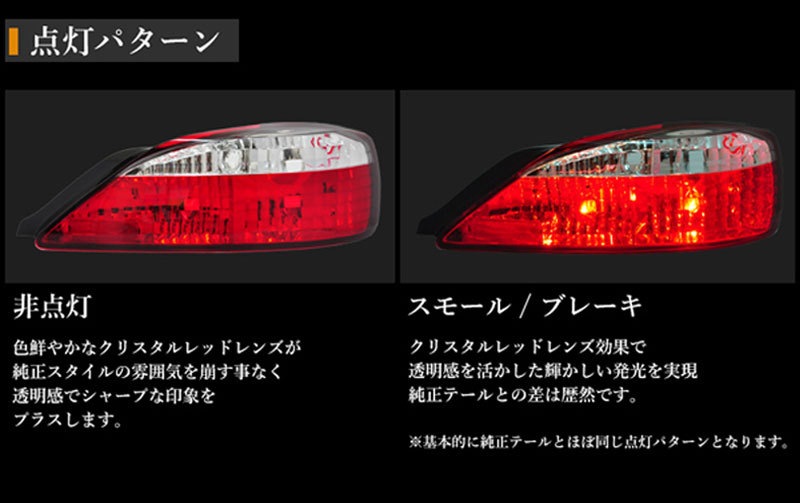 シルビア テールランプ S15 ヴァリエッタ クリスタル シルビア テールランプ S15 ヴァリエッタ クリスタル