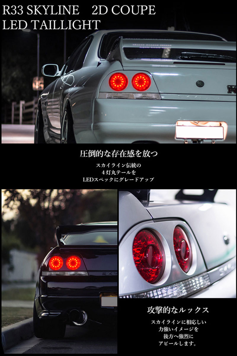 スカイライン LEDテール R33 2Dr クーペ用 バルカンルック LEDテールランプ レッドクリア ER33 HR33 ENR33 ENC33  BNCR33 GTS GT-R 78WORKS (J246RC : 78works0092 : カスタムパーツ専門店 Daizen - 通販 -  Yahoo!ショッピング