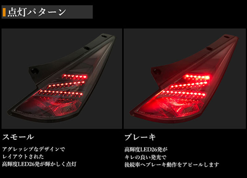 z33 テールランプ　前期 日産 ニッサン フェアレディZ 350Z Z33 前期 LEDテールランプ 白